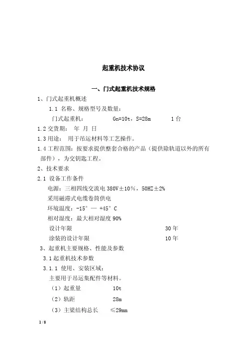 10t门机技术协议