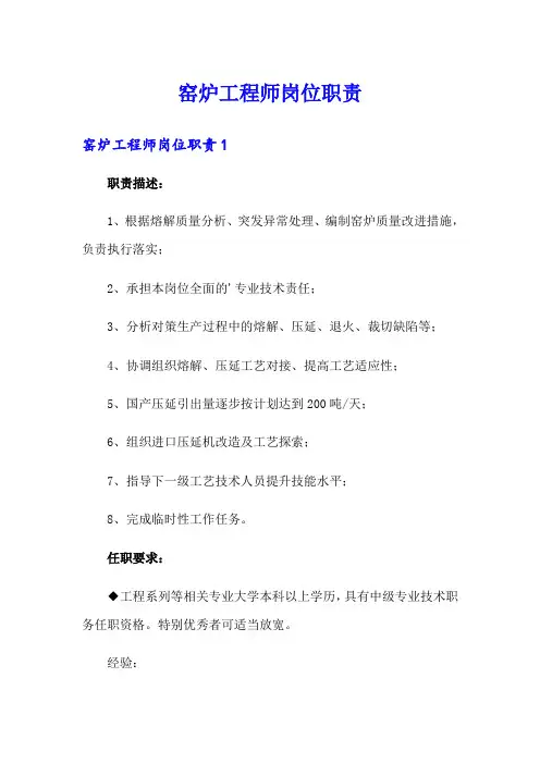 窑炉工程师岗位职责