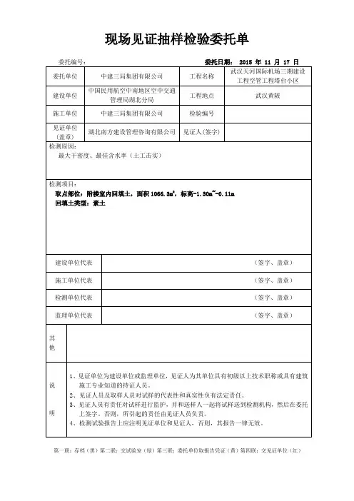 附楼室内回填土土工击实和压实度(环刀法)模板