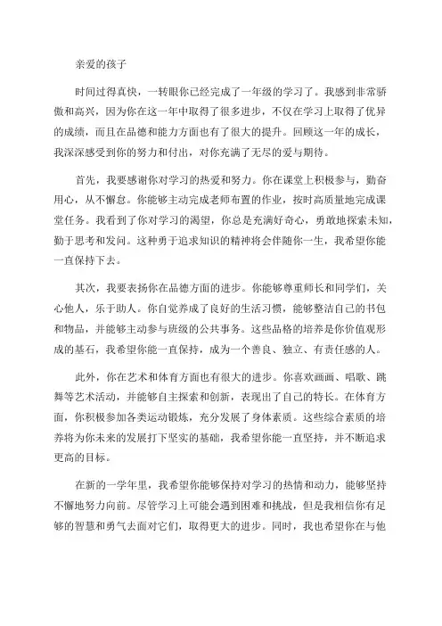 一年级小学生成长记录册家长的寄语模板
