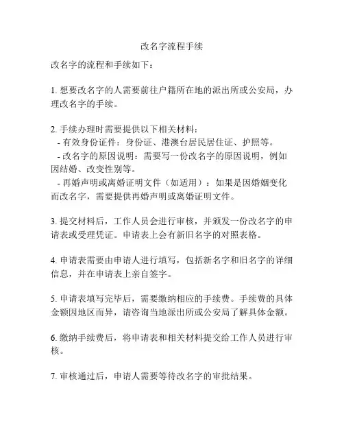 改名字流程手续