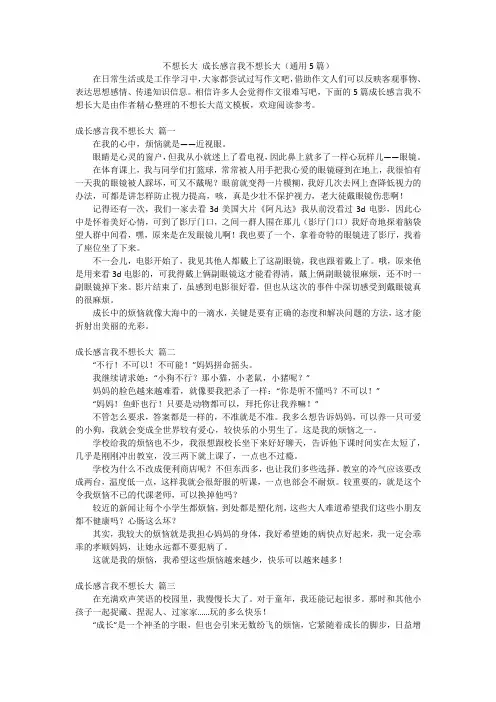 不想长大 成长感言我不想长大(通用5篇)