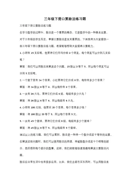 三年级下册口算除法练习题