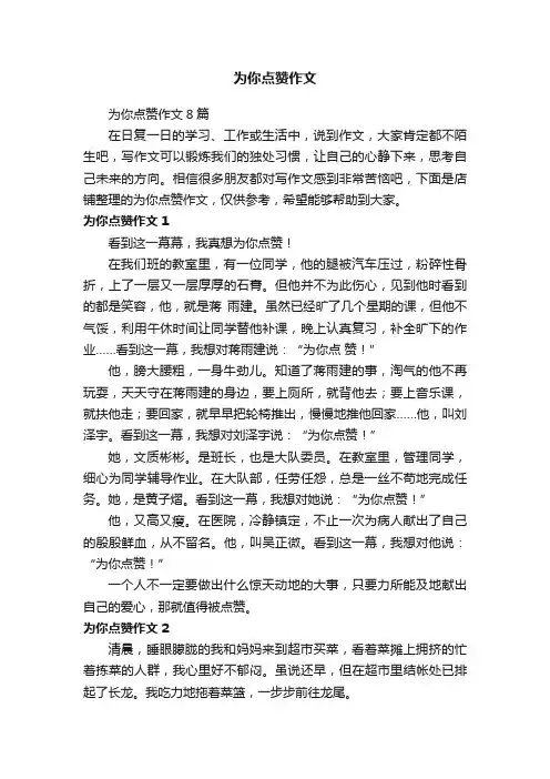 为你点赞作文