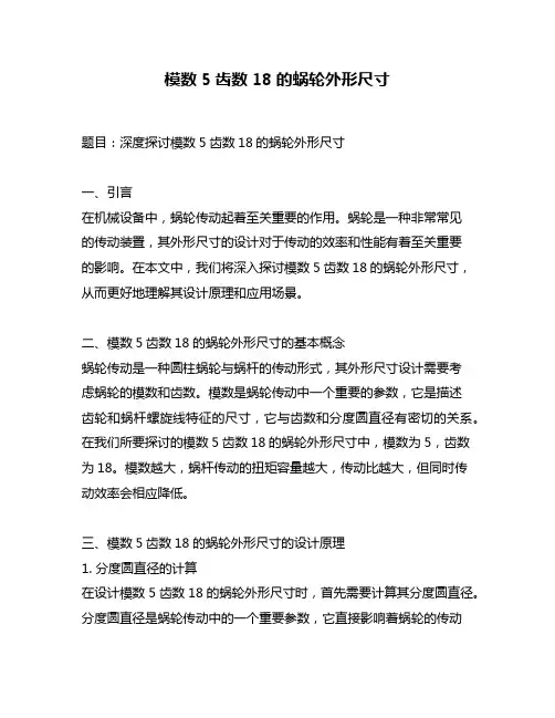 模数5齿数18的蜗轮外形尺寸