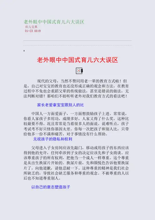 老外眼中中国式育儿六大误区