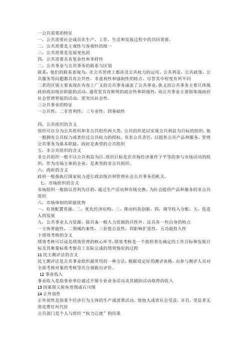 公共事业管理概论