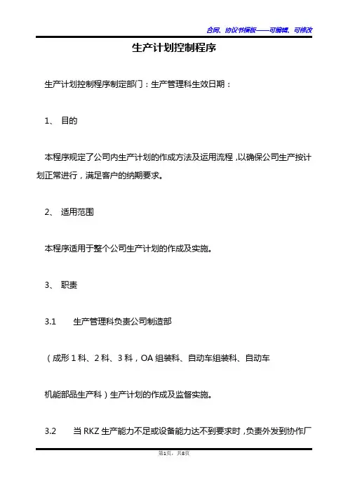 生产计划控制程序