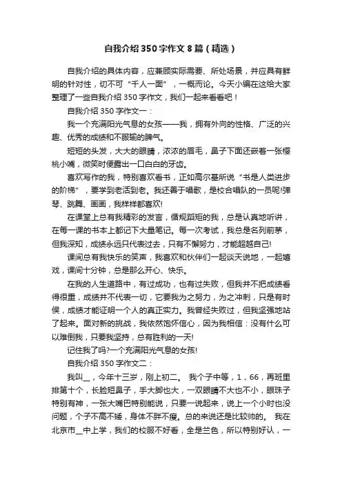 自我介绍350字作文8篇（精选）