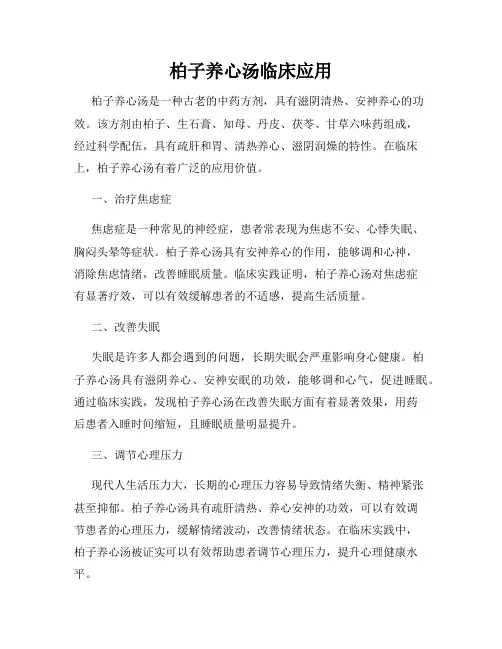 柏子养心汤临床应用