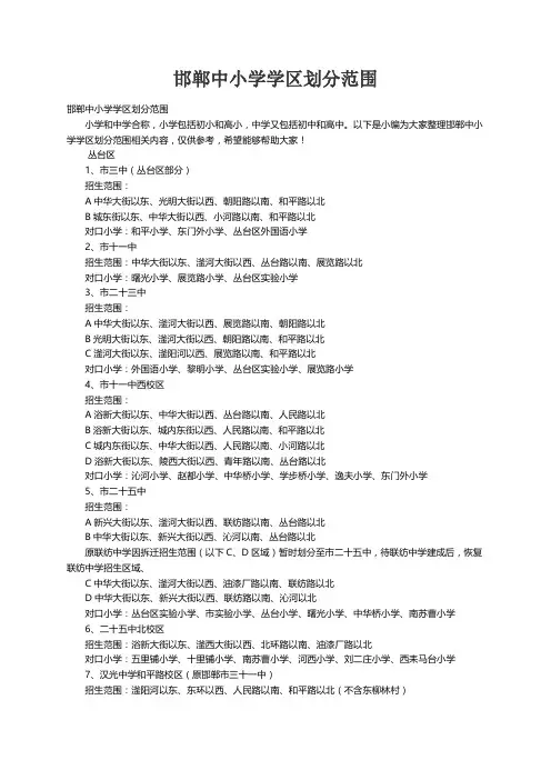 邯郸中小学学区划分范围