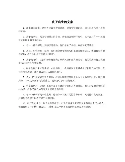 孩子出生的文案