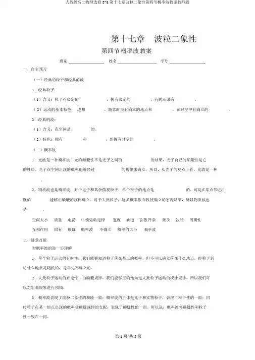 人教版高二物理选修3-5第十七章波粒二象性第四节概率波学案教师版