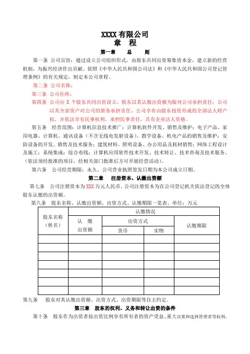 公司章程及决议模板