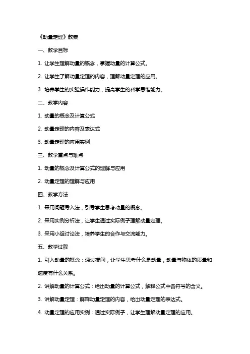 《动量定理》教案