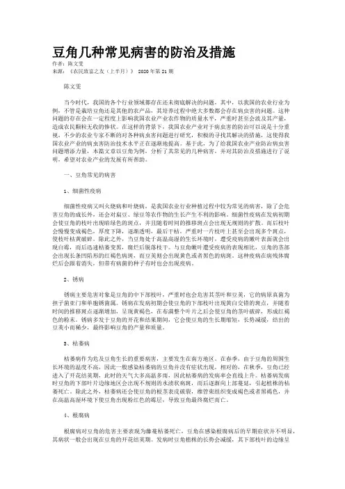 豆角几种常见病害的防治及措施