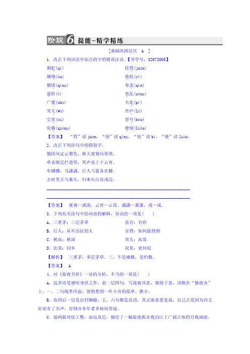 高二语文鲁人版选修《唐诗宋词选读》练习_第1单元+2+杜甫诗三首+Word版含答案
