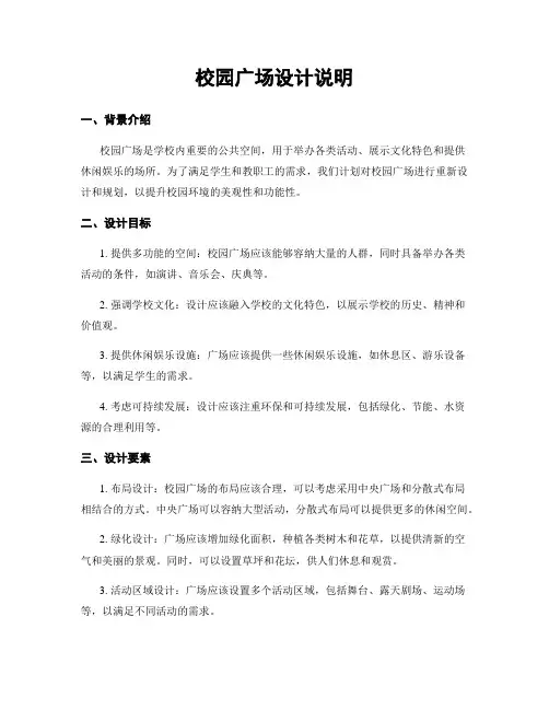 校园广场设计说明