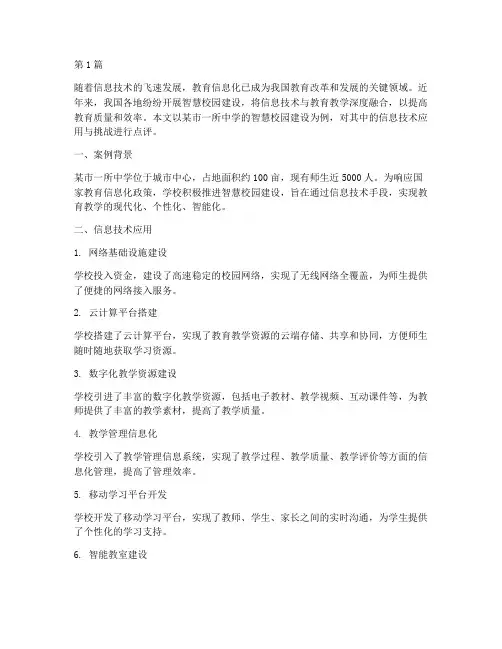 教育信息化案例点评(2篇)