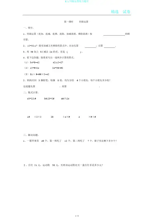 5.1同级运算练习题有