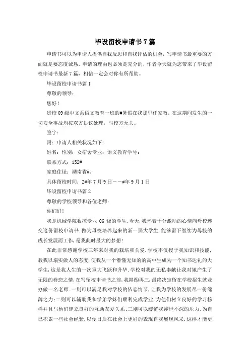 毕设留校申请书7篇