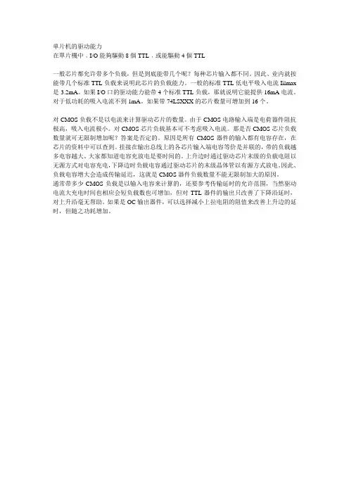 单片机的驱动能力