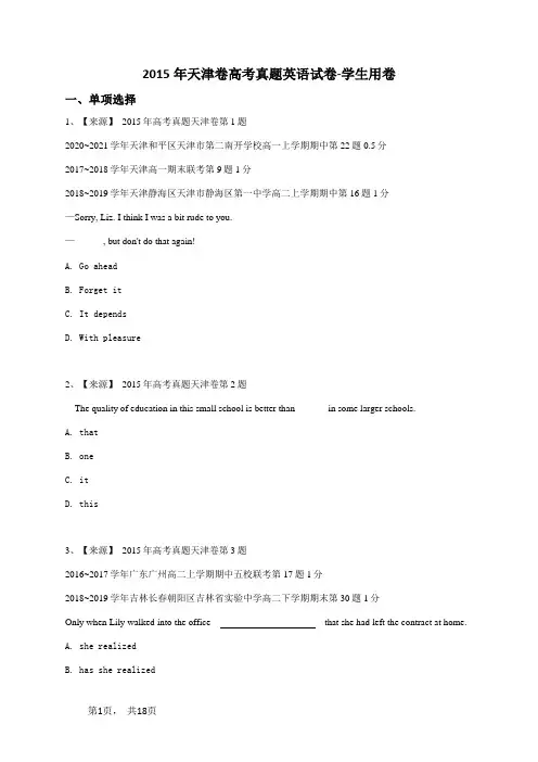 2015年天津卷高考真题英语试卷-学生用卷