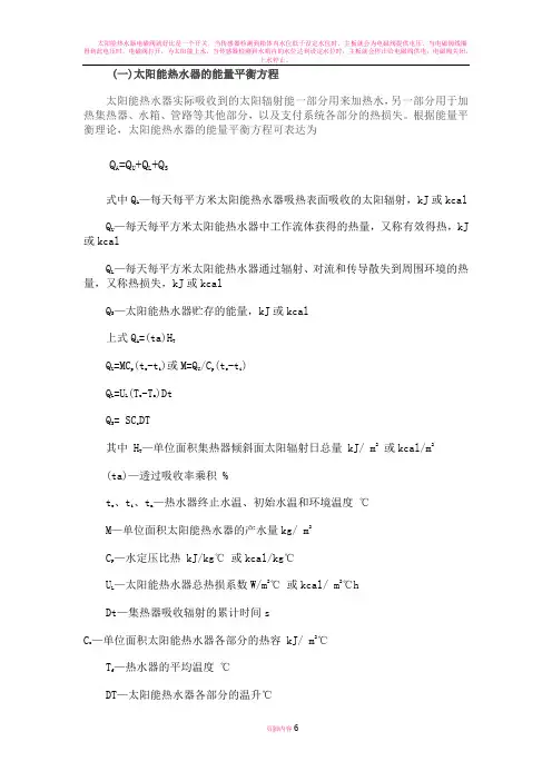太阳能热水器的产水量计算