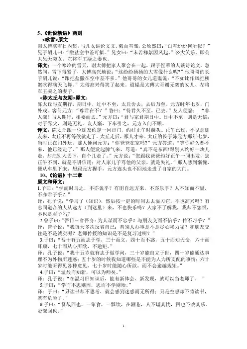 人教版七年级语文上册全册文言文课文及译文