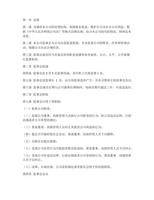 公司章程监事会模板