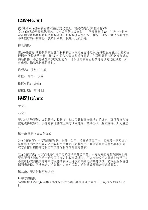 授权书范文(合集6篇)