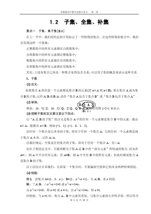 12子集、全集、补集讲义
