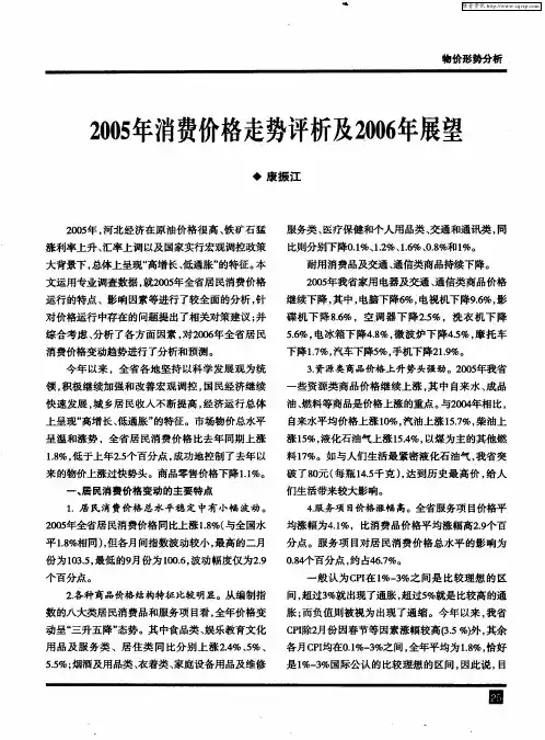 2005年消费价格走势评析及2006年展望