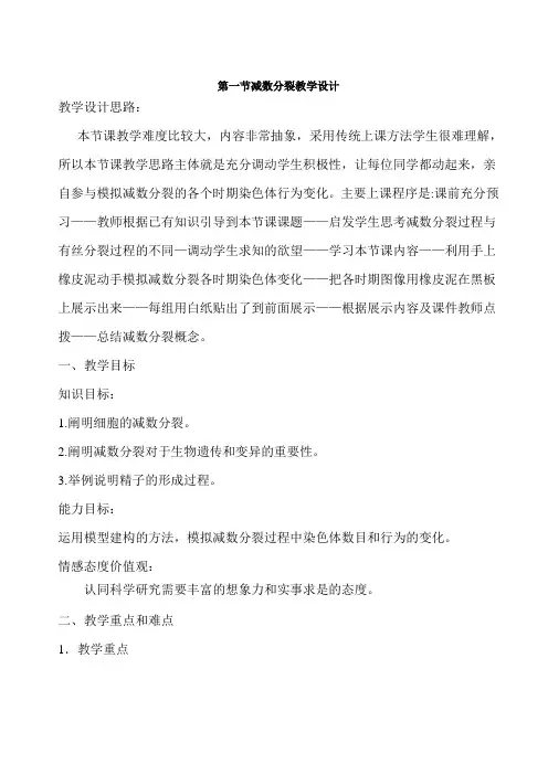 高中生物必修二教案-2.1.1细胞的减数分裂1-苏教版