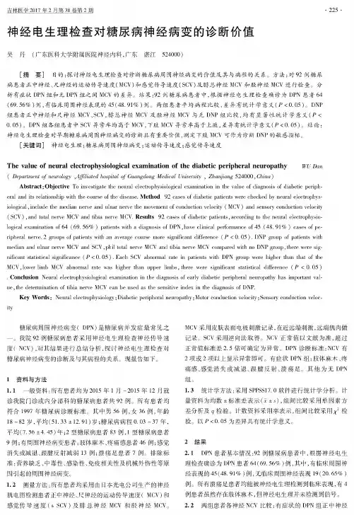 神经电生理检查对糖尿病神经病变的诊断价值