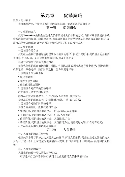 促销策略教学教案