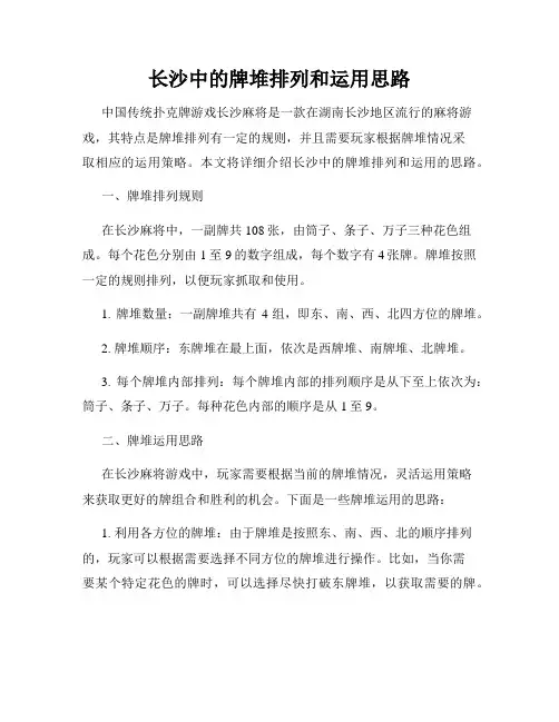 长沙中的牌堆排列和运用思路