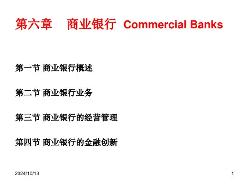 商业银行CommercialBanks商业银行概述商