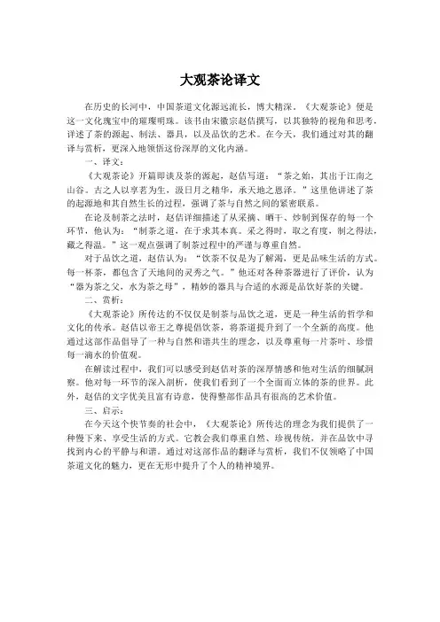 大观茶论 译文