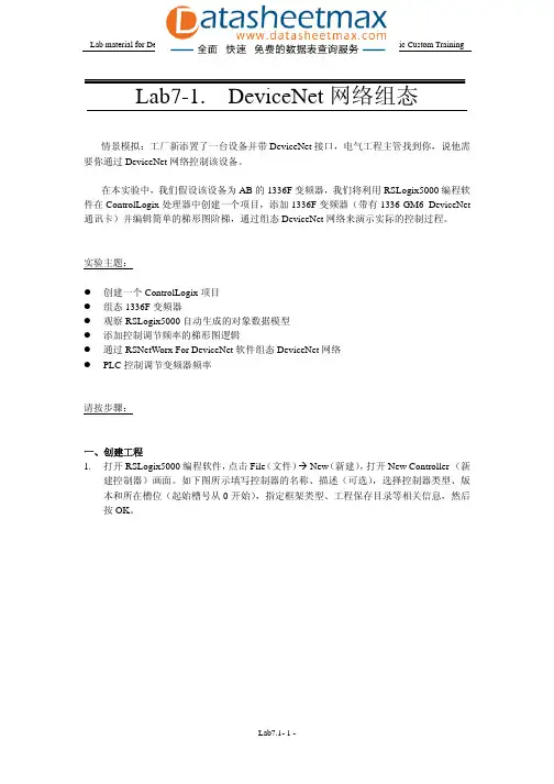 通信网络-Lab7-1. DeviceNet网络组态
