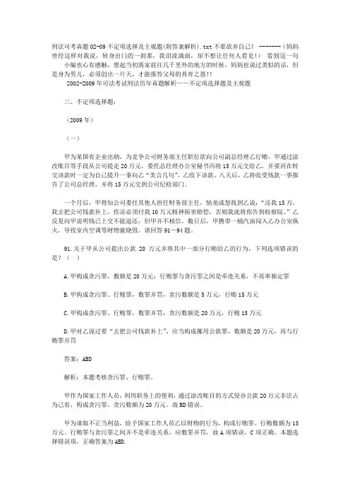 刑法司考真题02-09不定项选择及主观题(附答案解析)