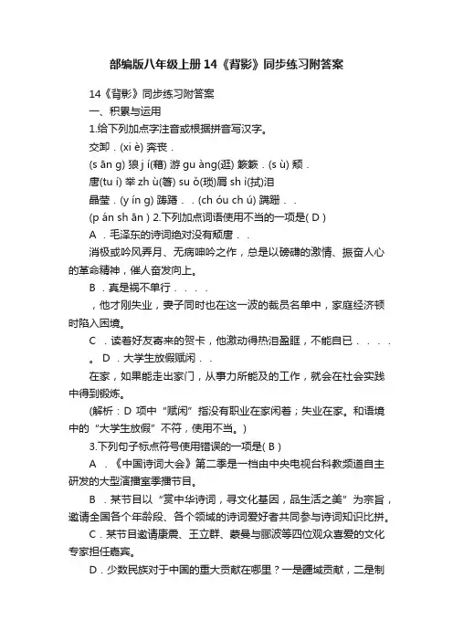 部编版八年级上册14《背影》同步练习附答案