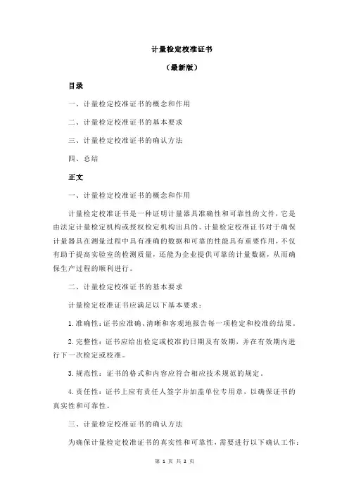 计量检定校准证书