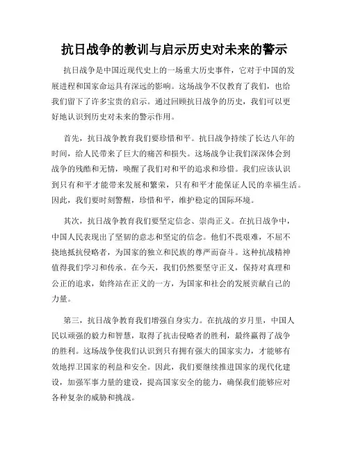 抗日战争的教训与启示历史对未来的警示