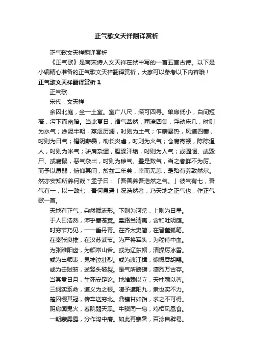 正气歌文天祥翻译赏析