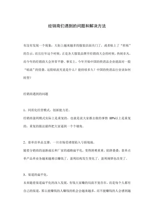 经销商们遇到的问题和解决方法