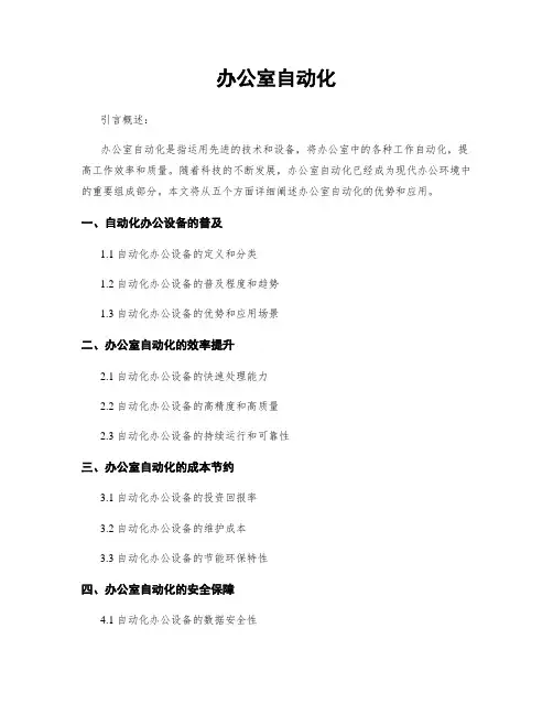 办公室自动化
