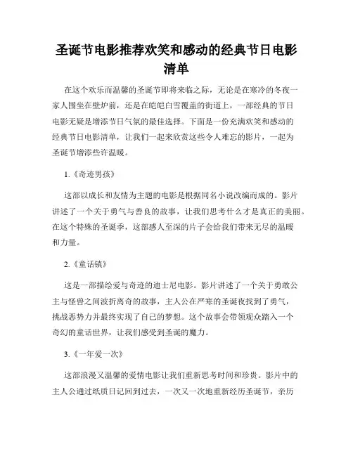 圣诞节电影推荐欢笑和感动的经典节日电影清单