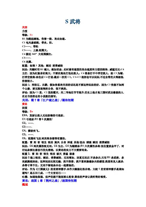 无双大蛇Z S武将精华总结-推荐!!
