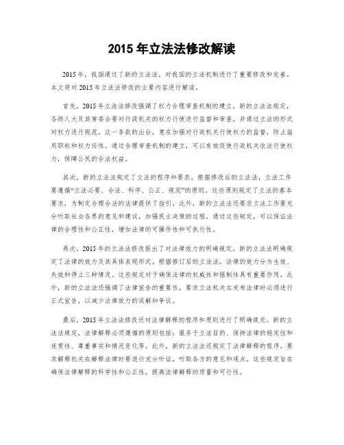 2015年立法法修改解读
